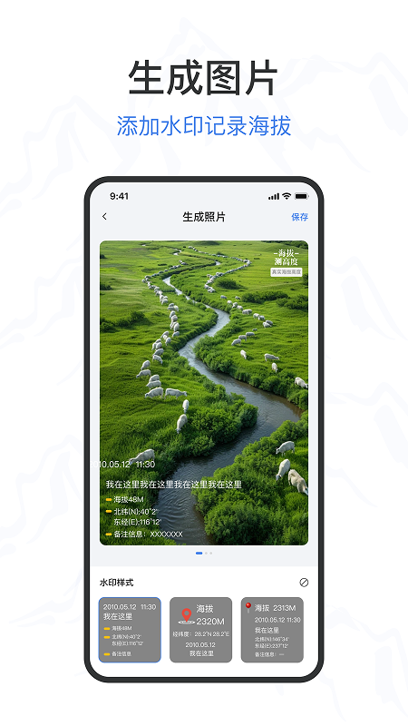 测海拔高度手机软件app截图