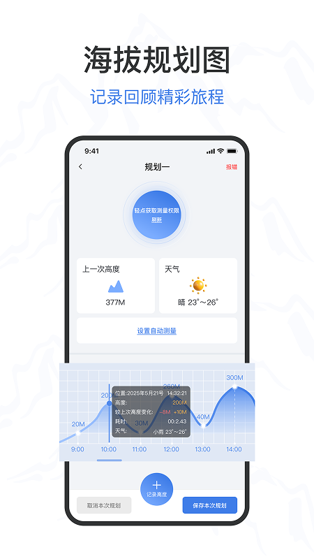 测海拔高度手机软件app截图