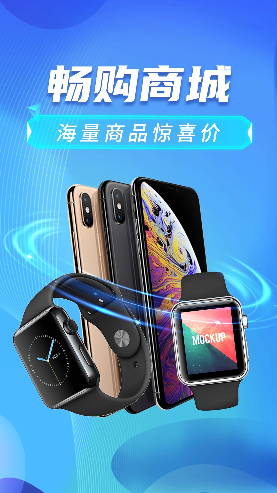 畅购商城手机软件app截图