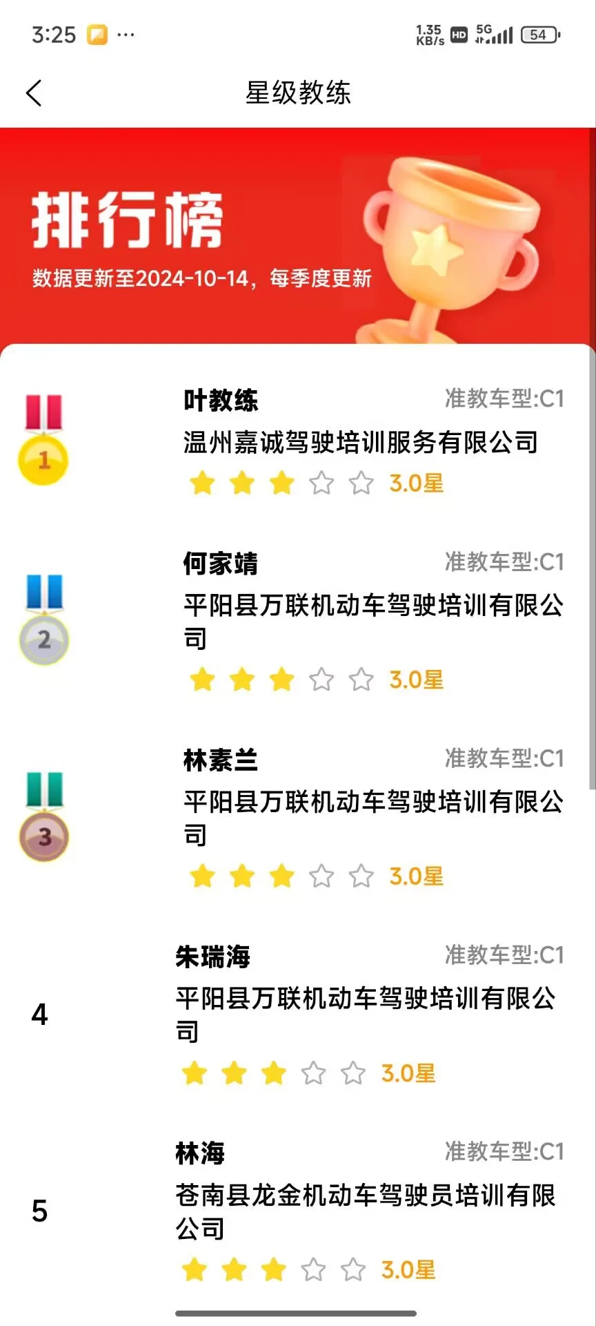 瓯e学车手机软件app截图