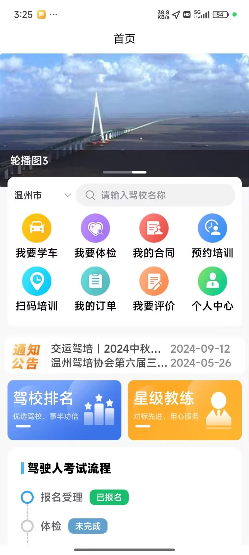 瓯e学车手机软件app截图