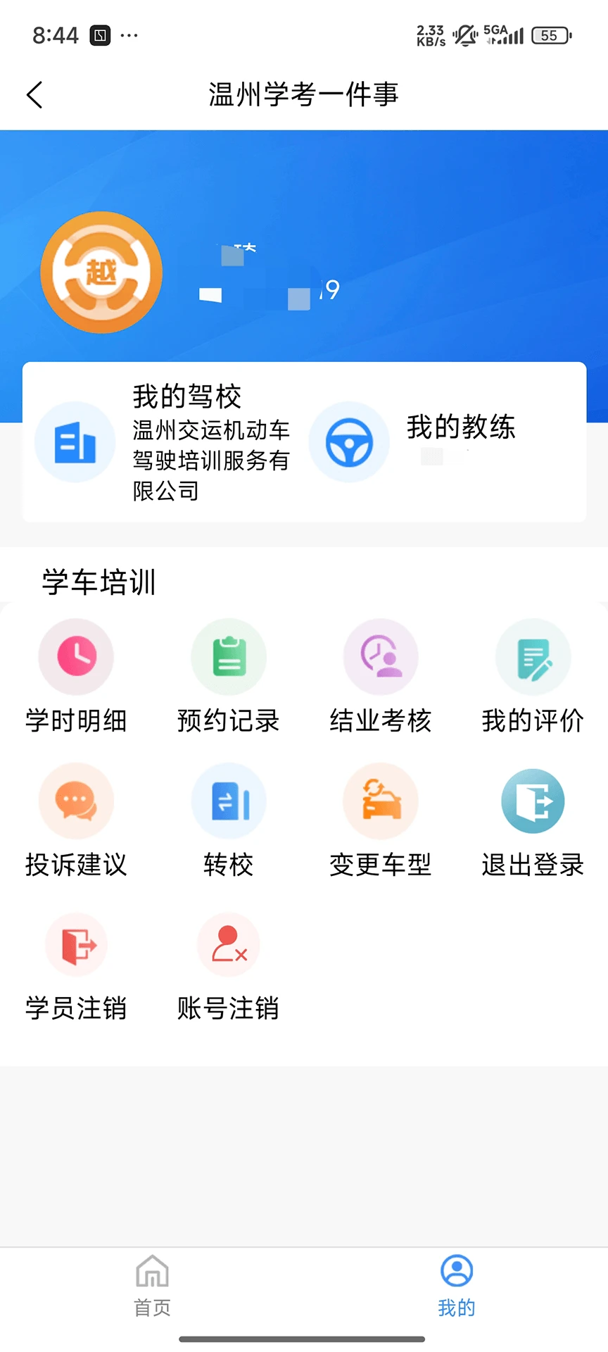 瓯e学车手机软件app截图