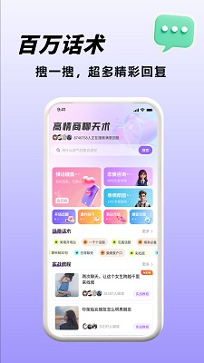 高情商聊天术手机软件app截图