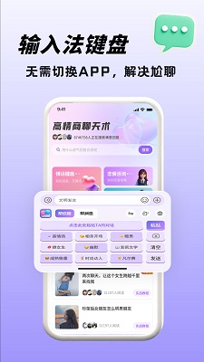 高情商聊天术手机软件app截图