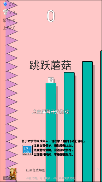 跳跃蘑菇手游app截图