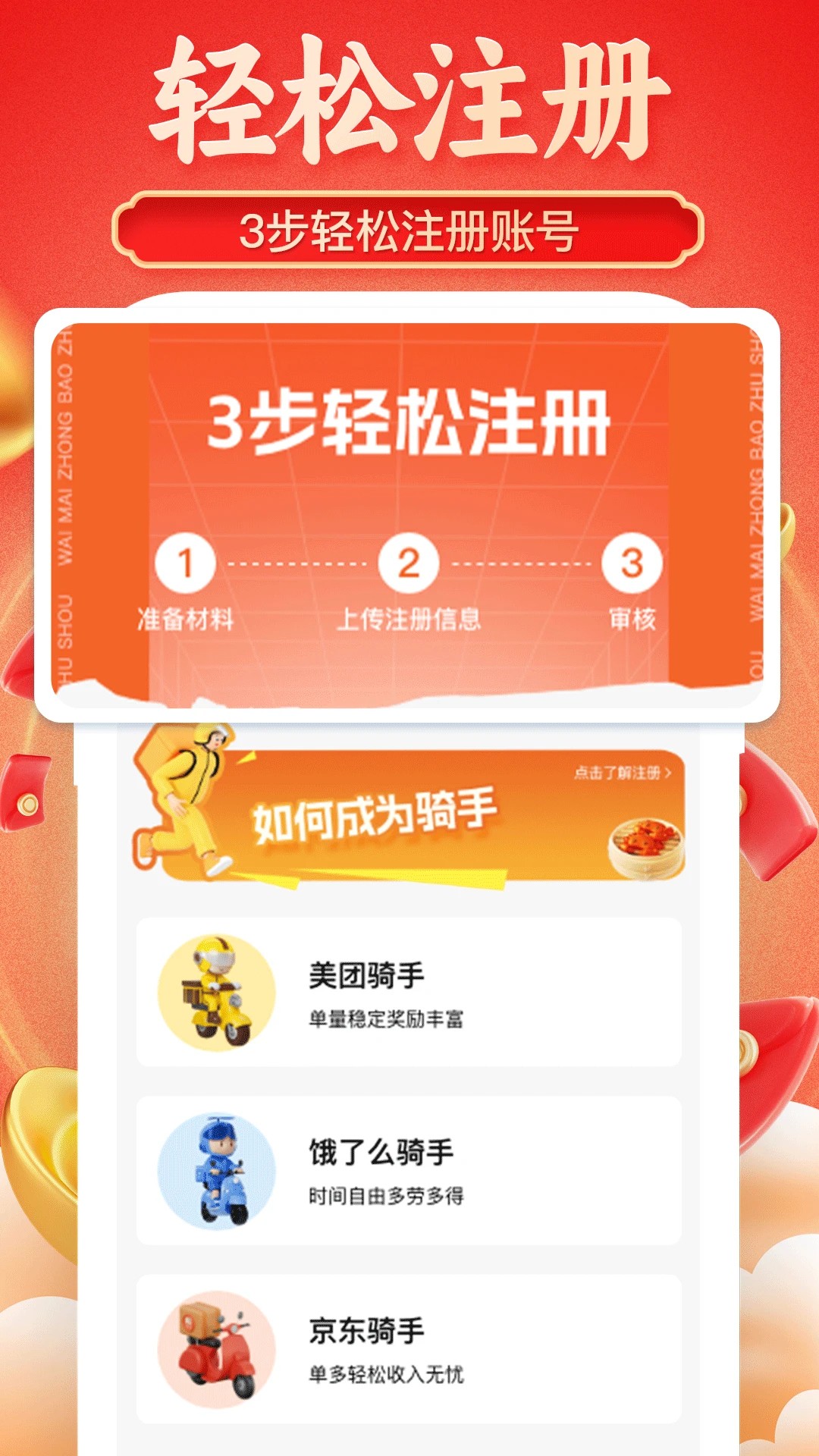 京达外卖帮手手机软件app截图