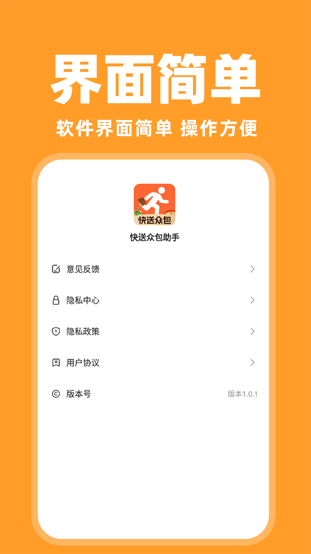 快送众包助手手机软件app截图