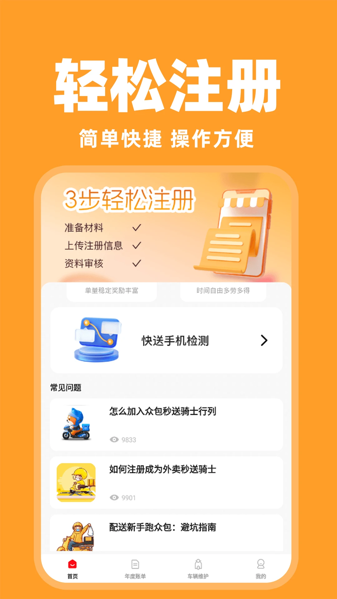 快送众包助手手机软件app截图
