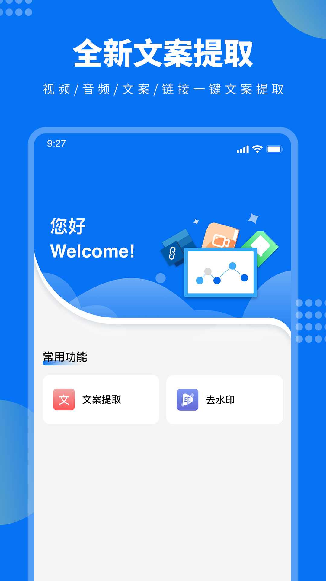 视频文案提取手机软件app截图