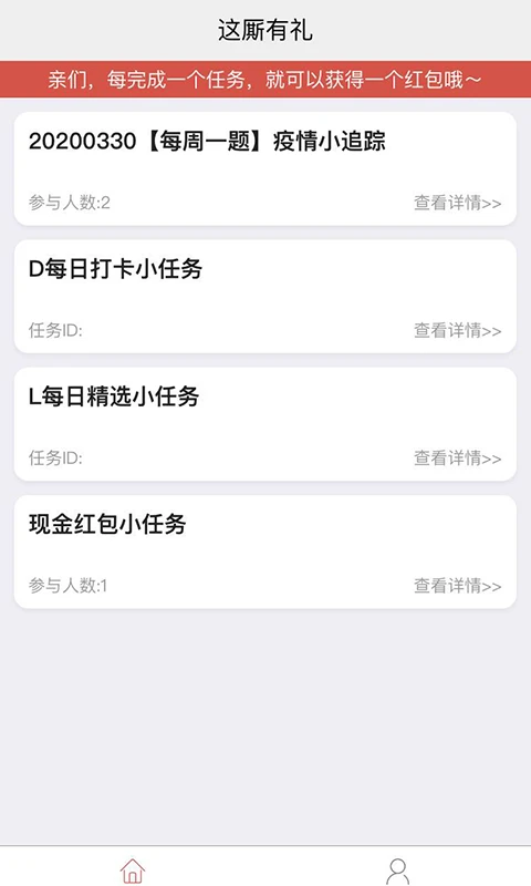 这厮有礼手机软件app截图
