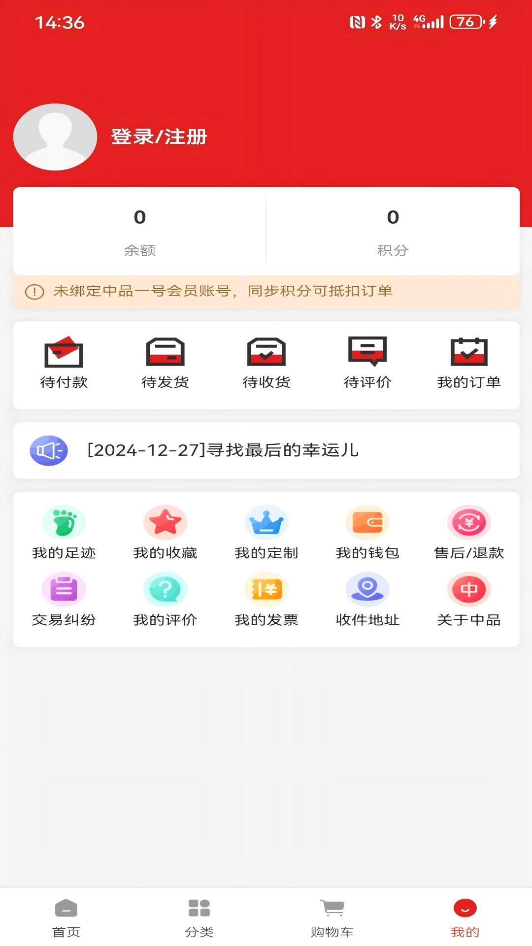 中品维度商城手机软件app截图