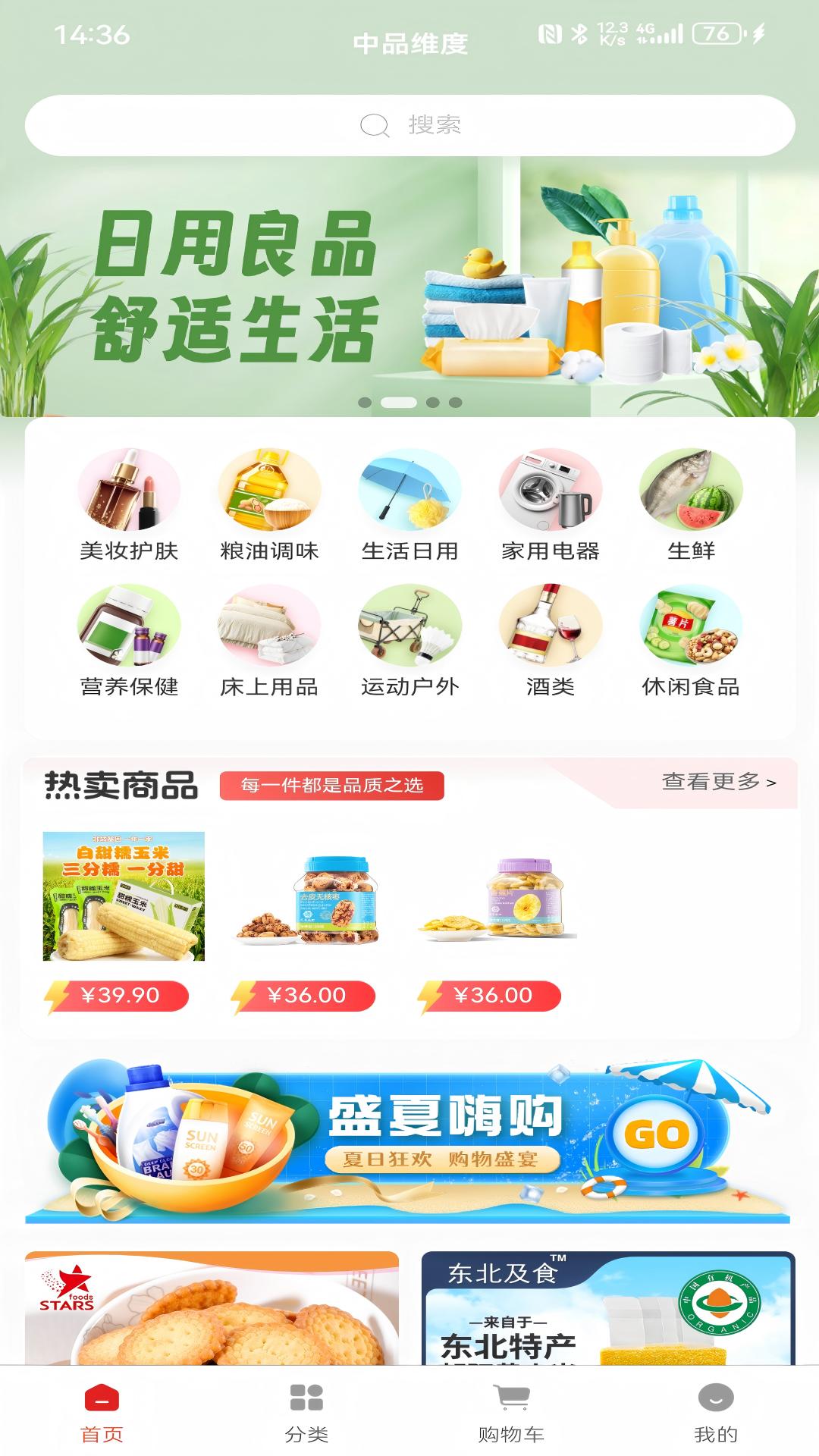 中品维度商城手机软件app截图