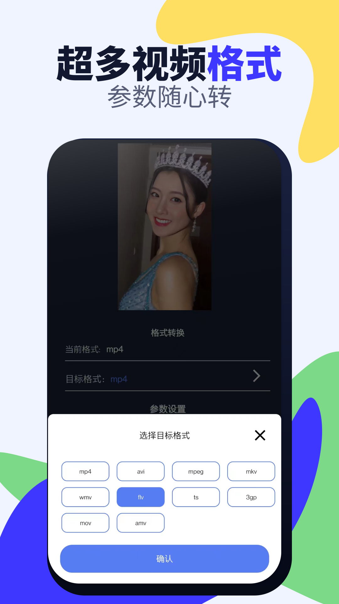 视频格式转换免费手机软件app截图