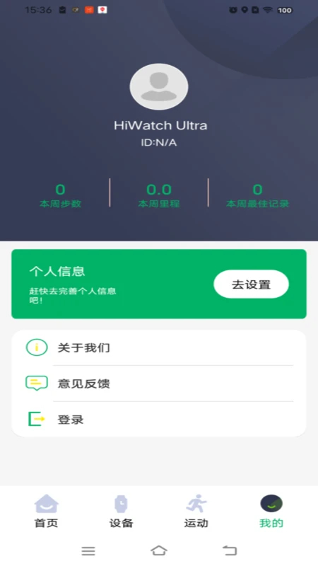 Hiwatch Ultra手机软件app截图