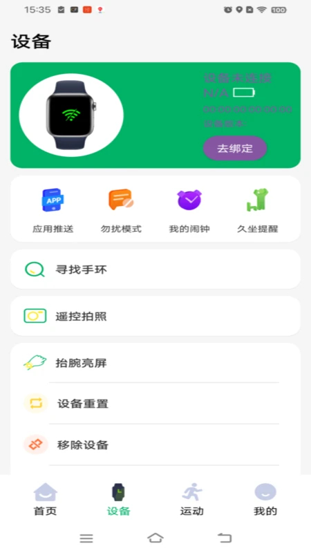 Hiwatch Ultra手机软件app截图
