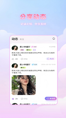 惜缘手机软件app截图
