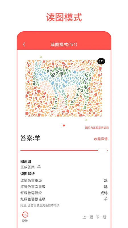 色盲自测手机软件app截图