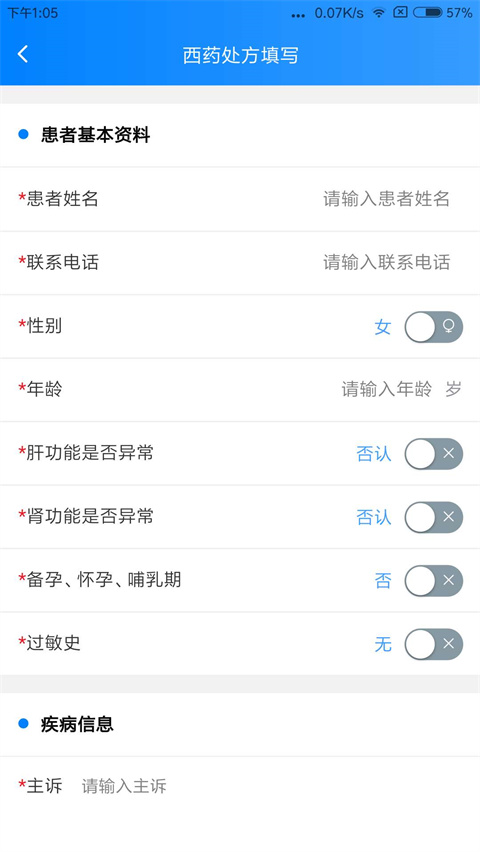 一线好医生手机软件app截图