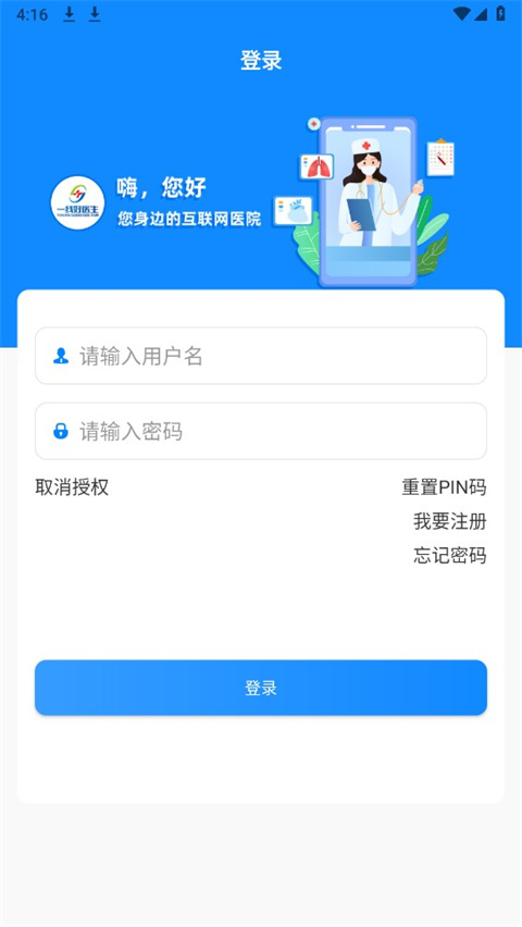 一线好医生手机软件app截图