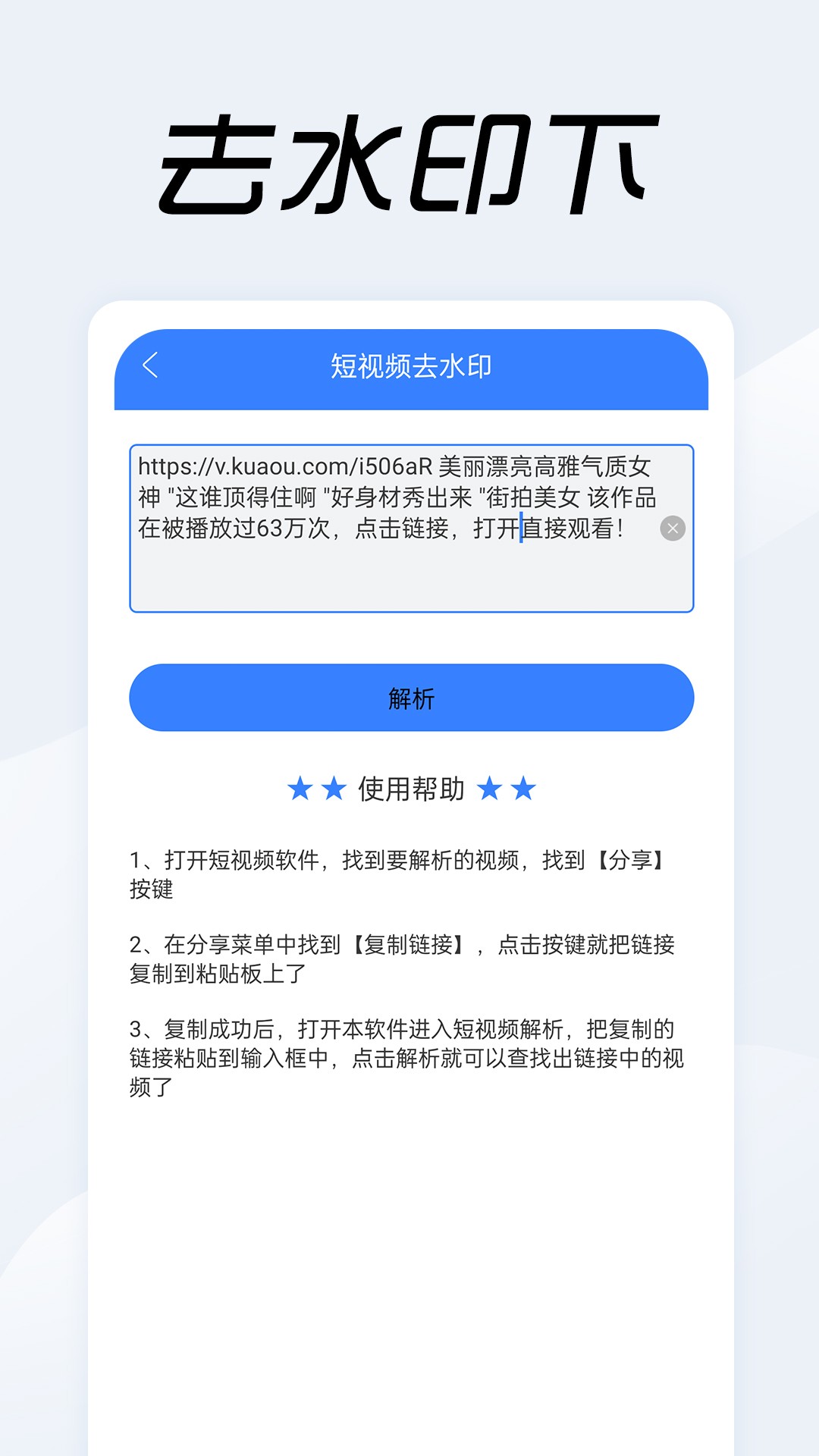视频链接下载器手机软件app截图