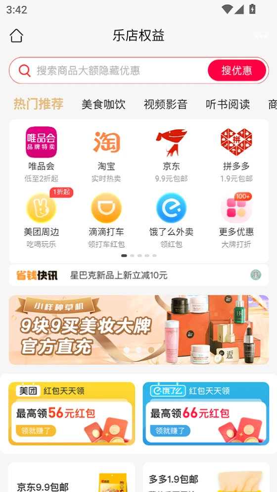 乐店生活手机软件app截图