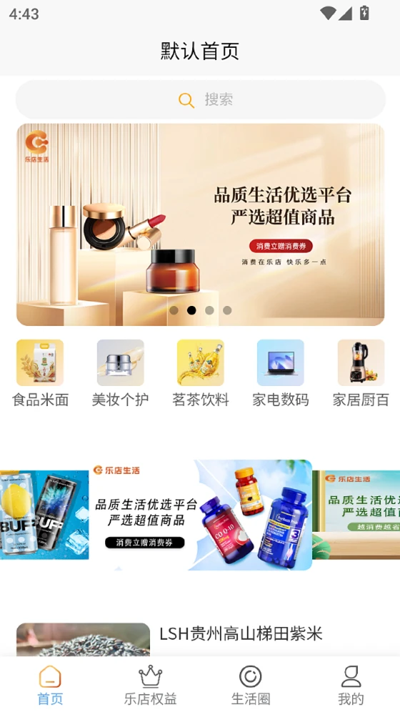 乐店生活手机软件app截图