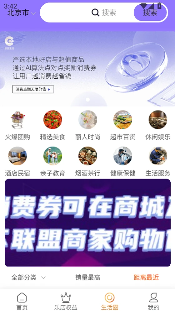 乐店生活手机软件app截图