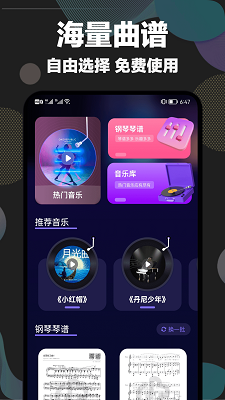 shida弹琴助手 免费自动弹琴手机软件app截图