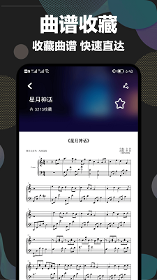 shida弹琴助手 免费自动弹琴手机软件app截图
