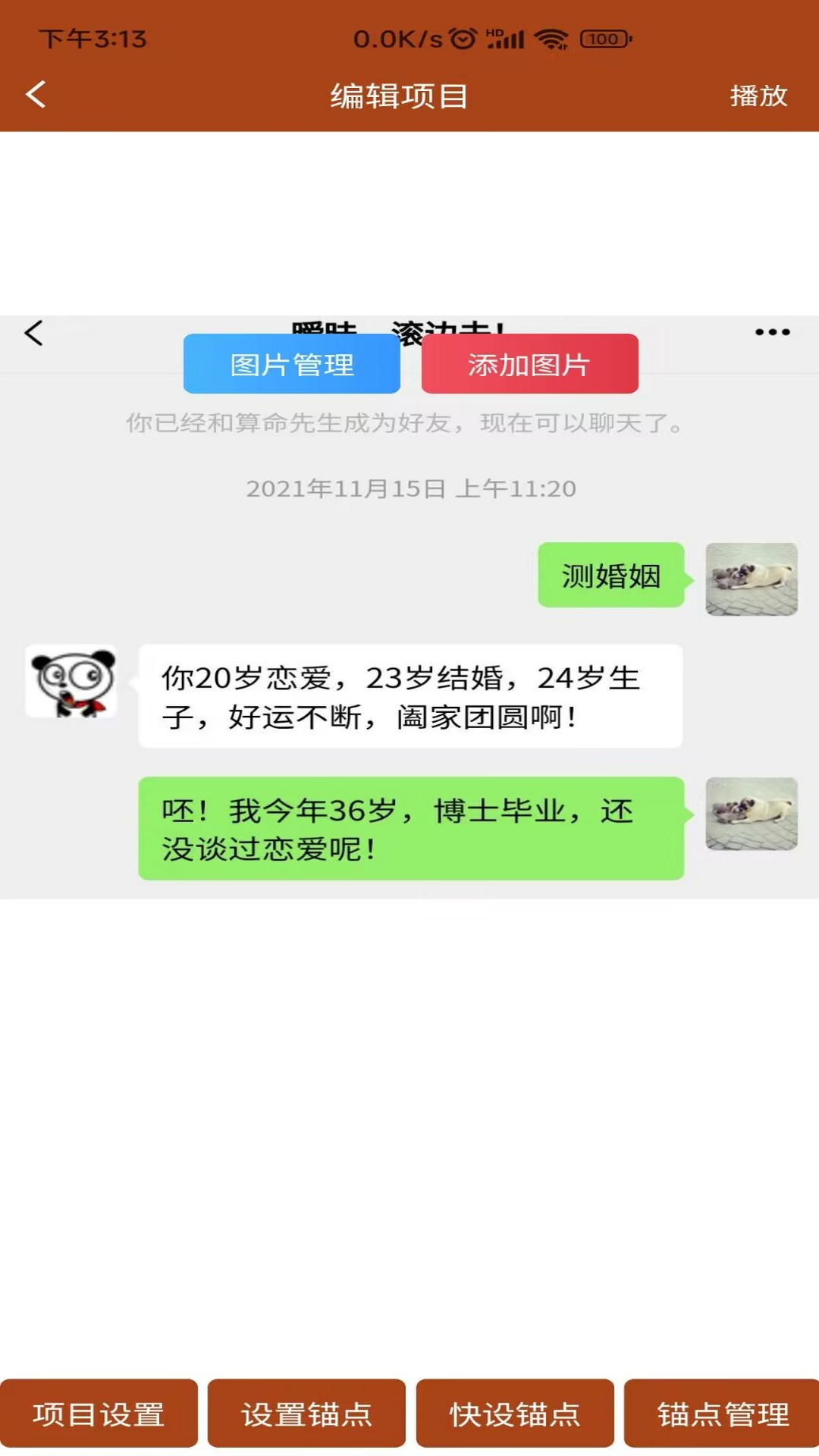 对话视频生成器手机软件app截图
