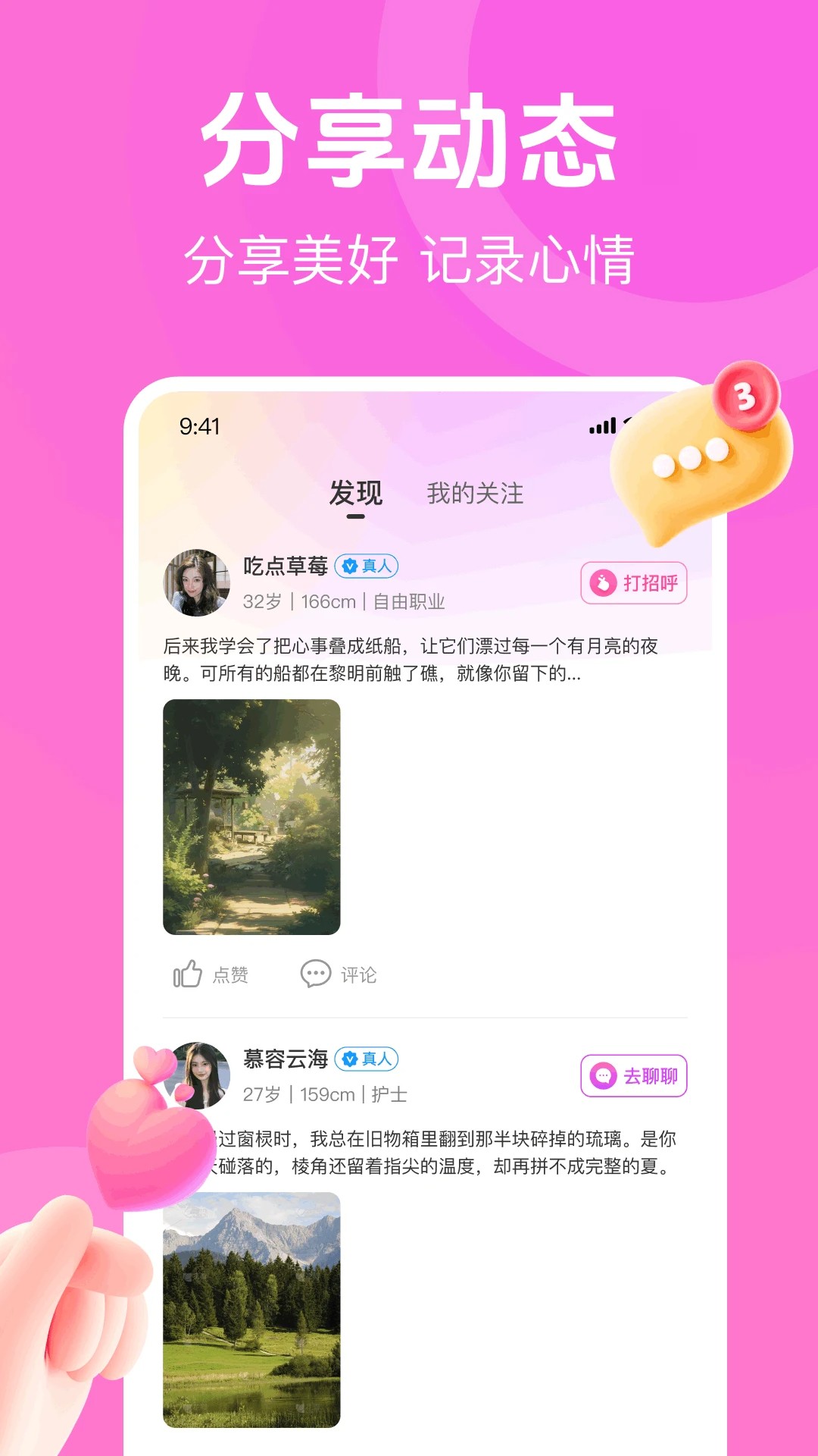 甜蕉手机软件app截图