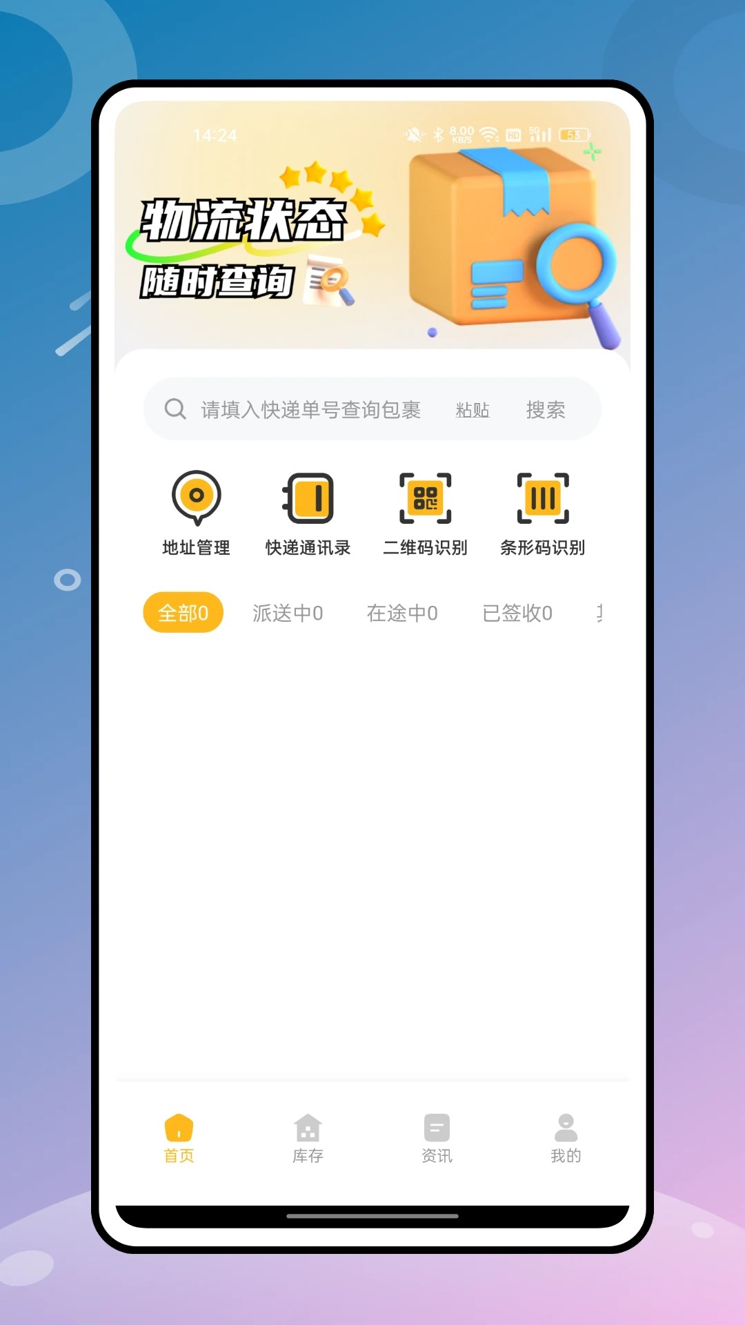 危运助手手机软件app截图