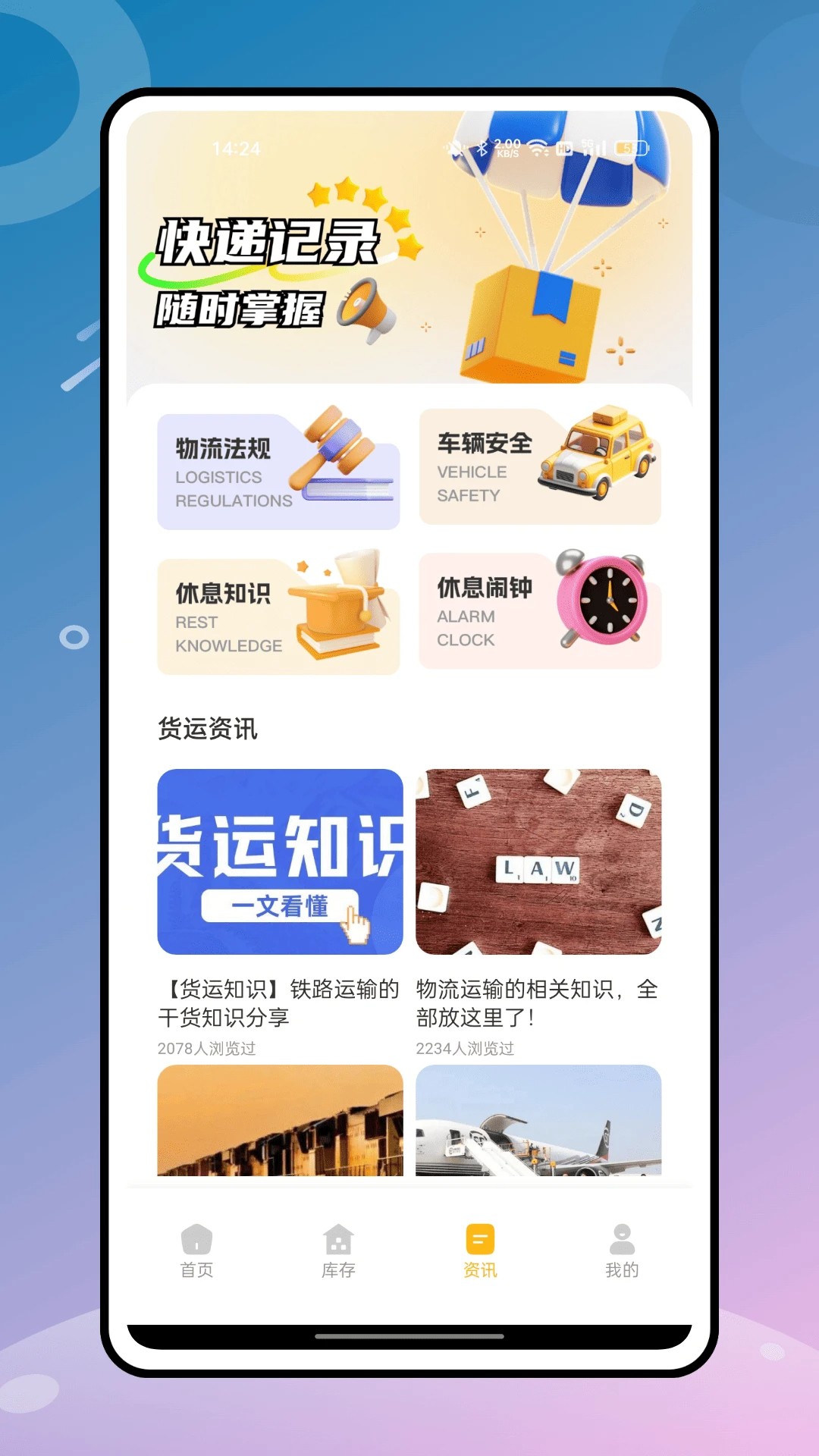 危运助手手机软件app截图