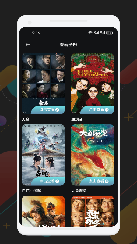 可可影视 app官网正版手机软件app截图