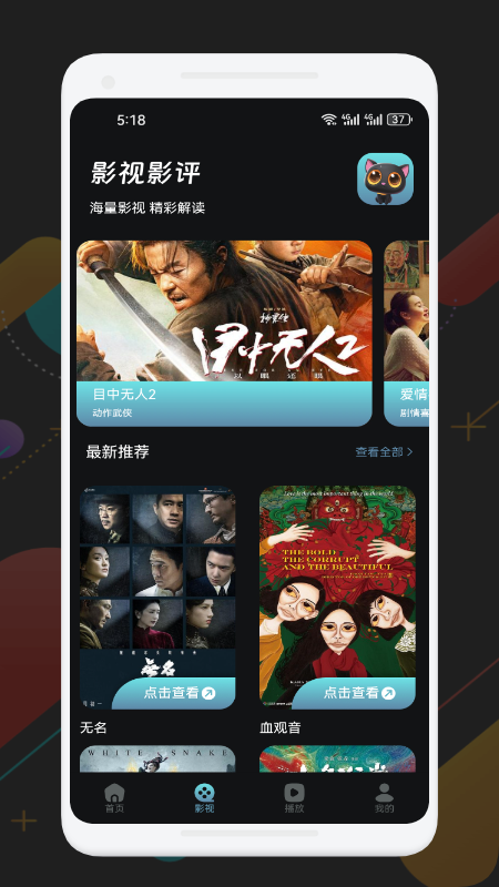 可可影视 app官网正版手机软件app截图
