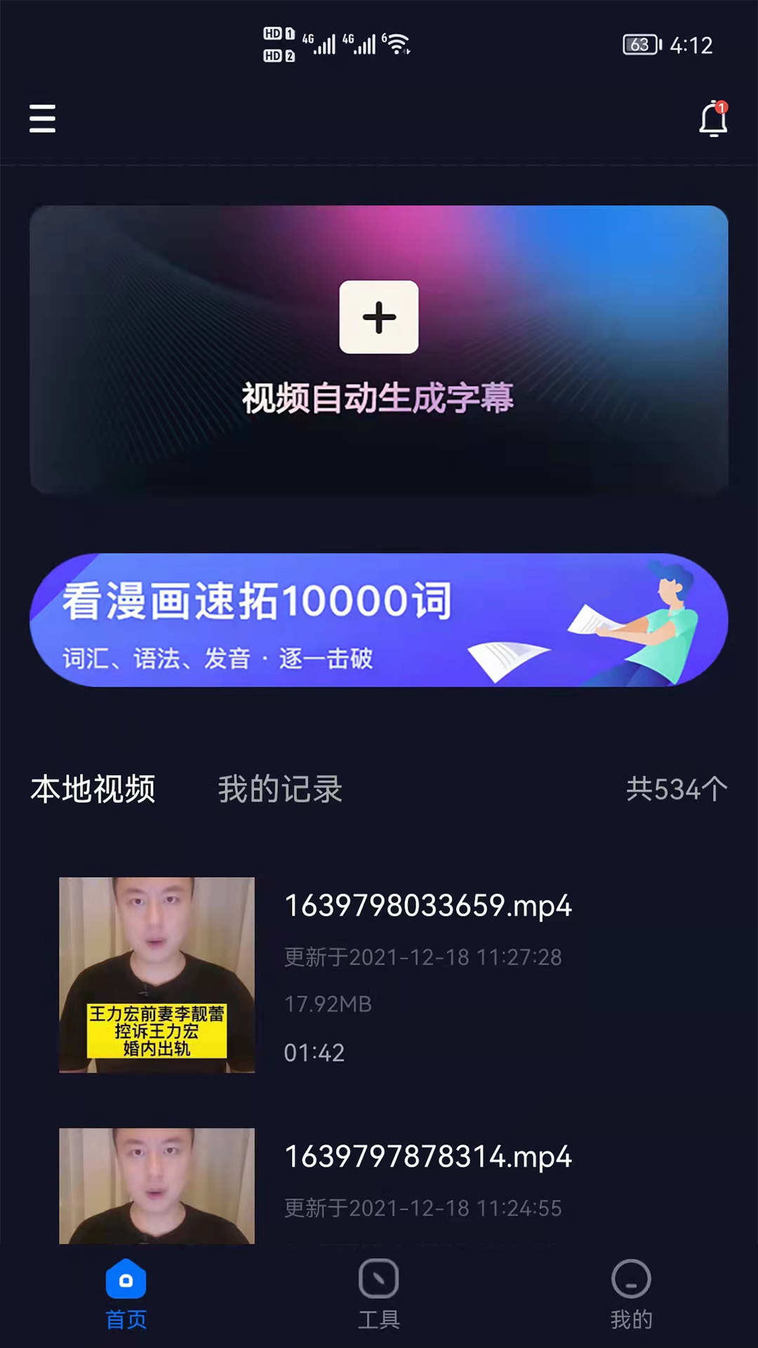 视频字幕生成手机软件app截图