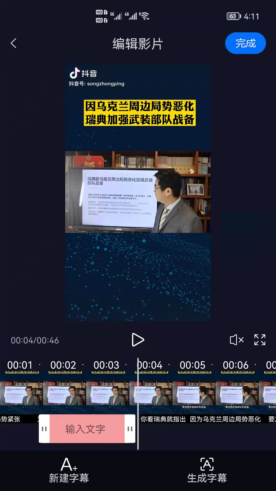 视频字幕生成手机软件app截图