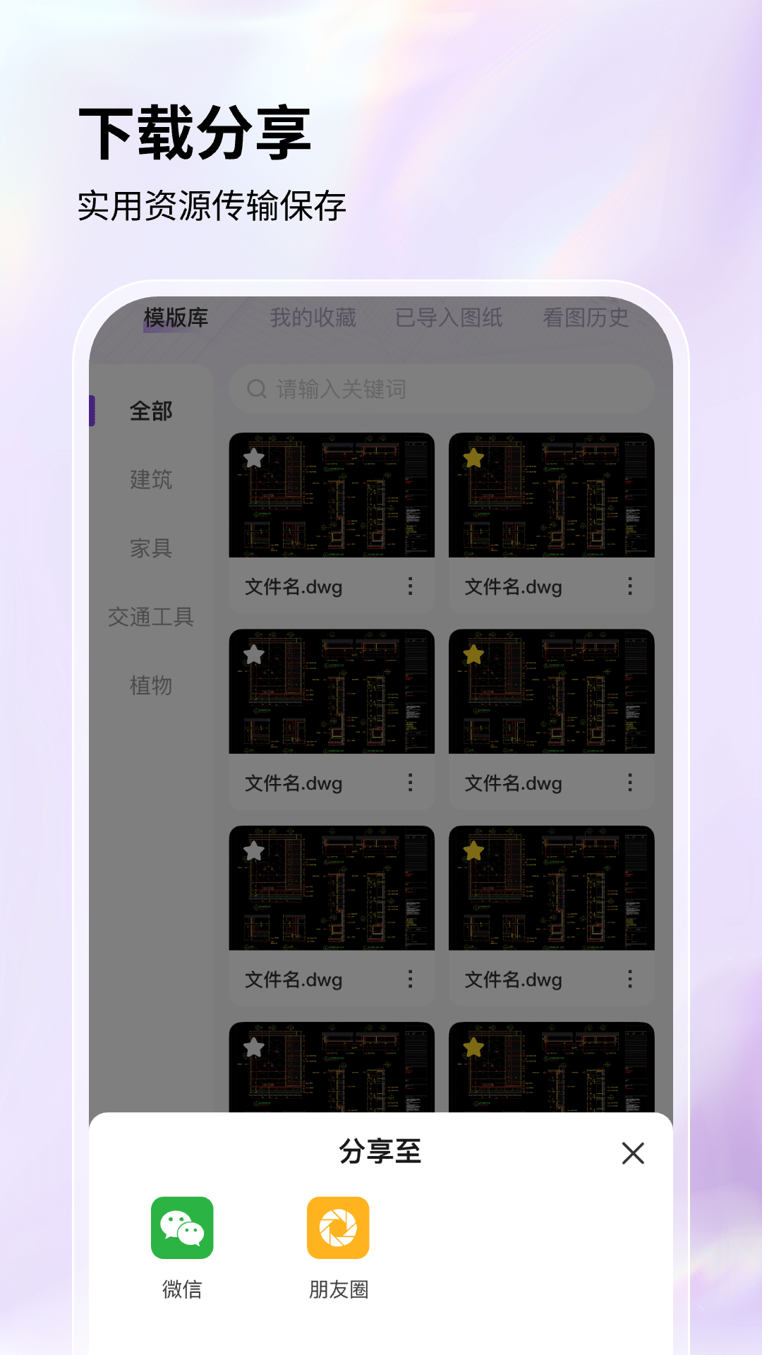手机CAD看图王手机软件app截图