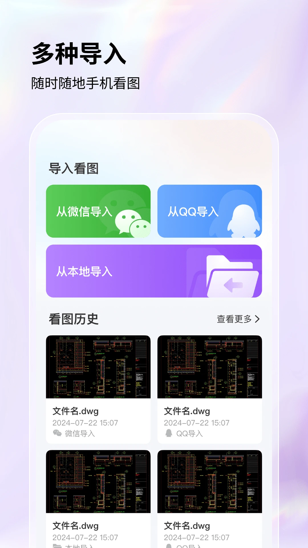 手机CAD看图王手机软件app截图