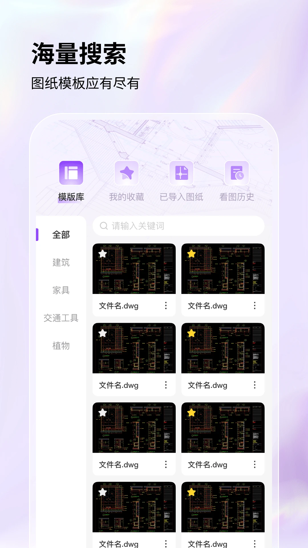 手机CAD看图王手机软件app截图