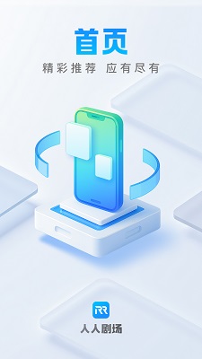 人人剧场 官网免费下载手机软件app截图
