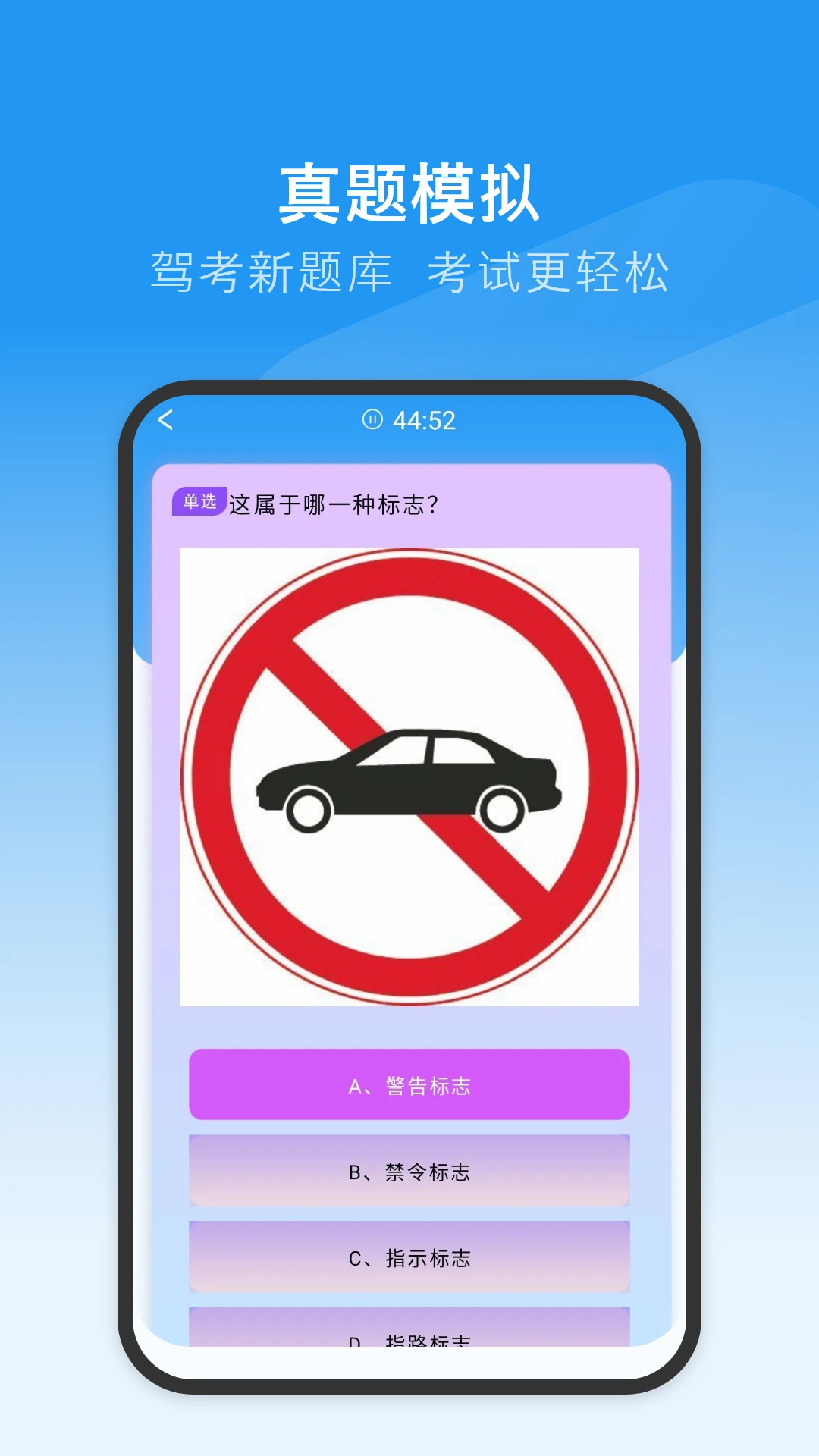 驾考模拟手机软件app截图