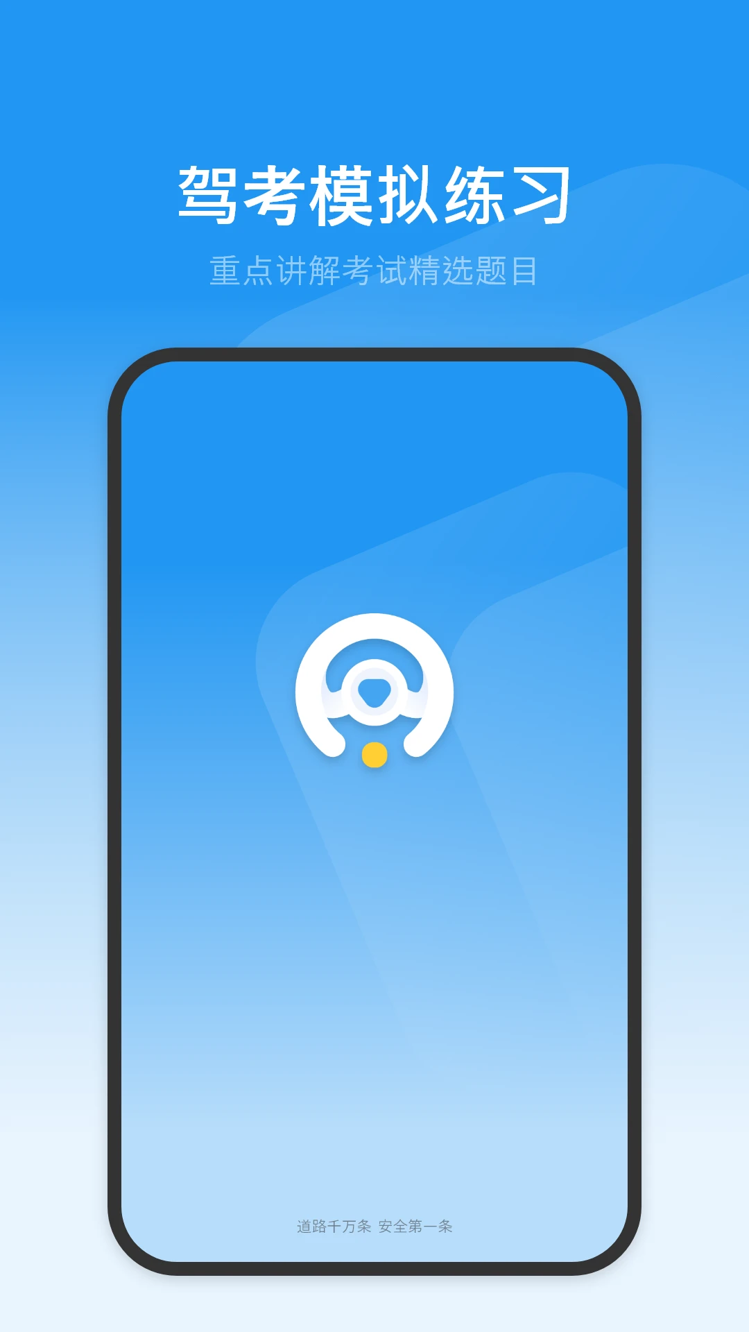 驾考模拟手机软件app截图