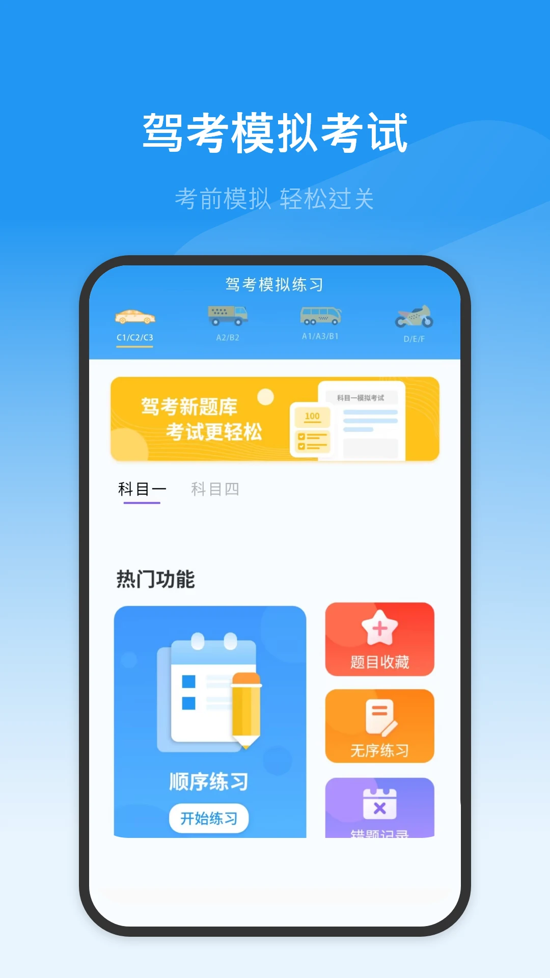 驾考模拟手机软件app截图