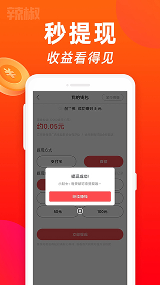 辣椒短视频 赚钱版手机软件app截图