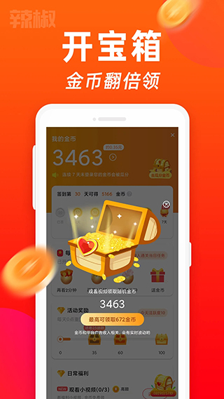辣椒短视频 赚钱版手机软件app截图