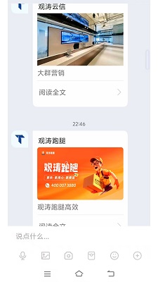 观涛云信手机软件app截图