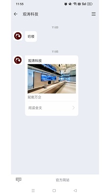 观涛云信手机软件app截图