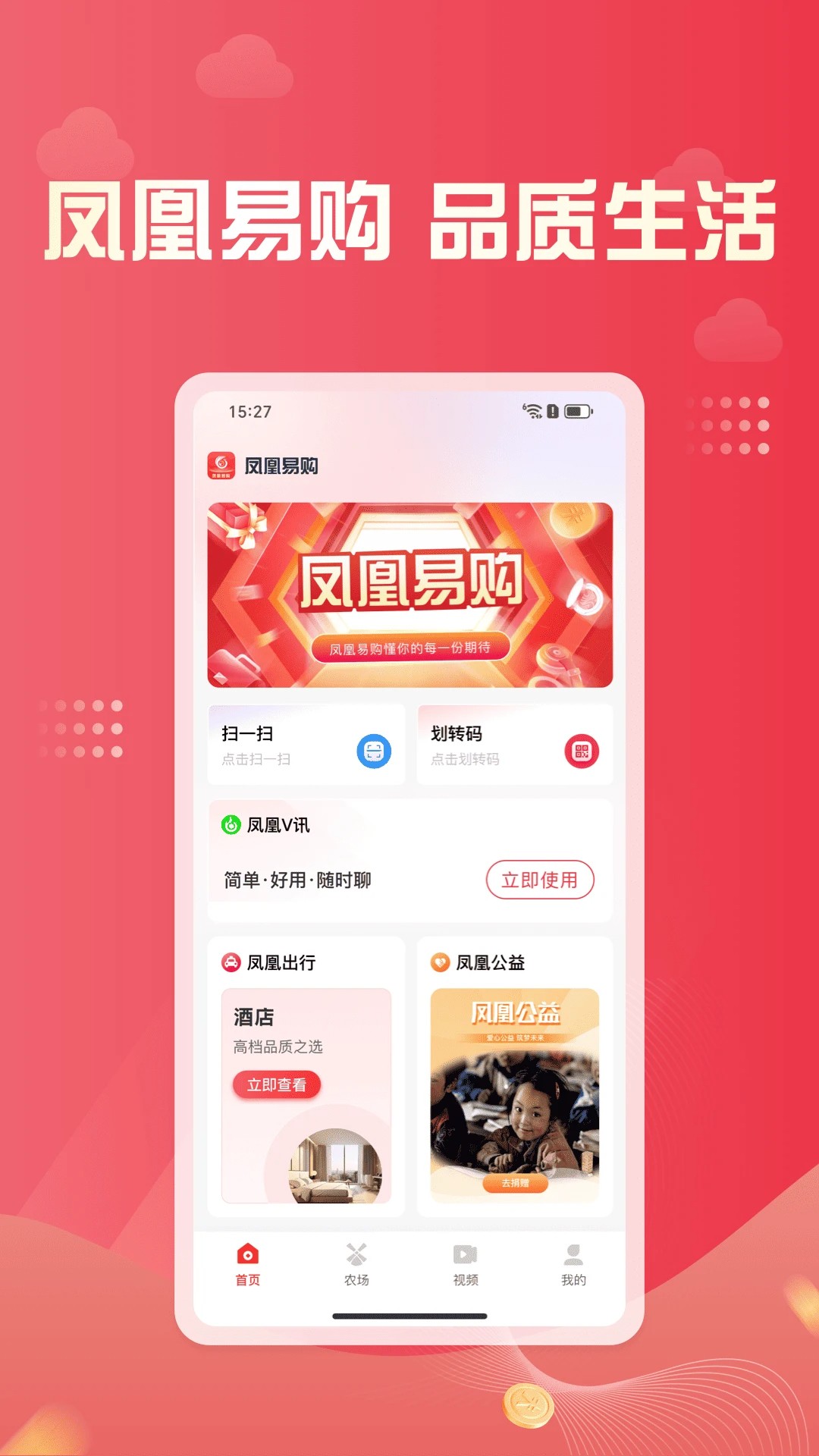 凤凰易购手机软件app截图