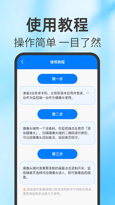 手机监控远程看家手机软件app截图